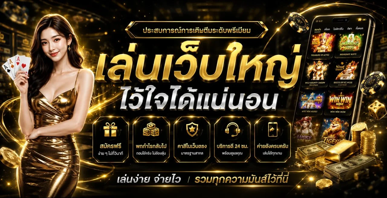 DUBAI456 เว็บตรง รวมเกมและบริการบนมือถือ